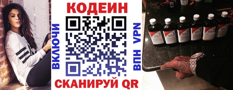 Codein напиток Lean (лин)  Петровск 
